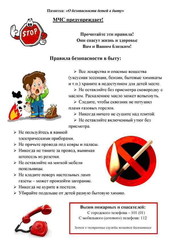 Безопасность дома.