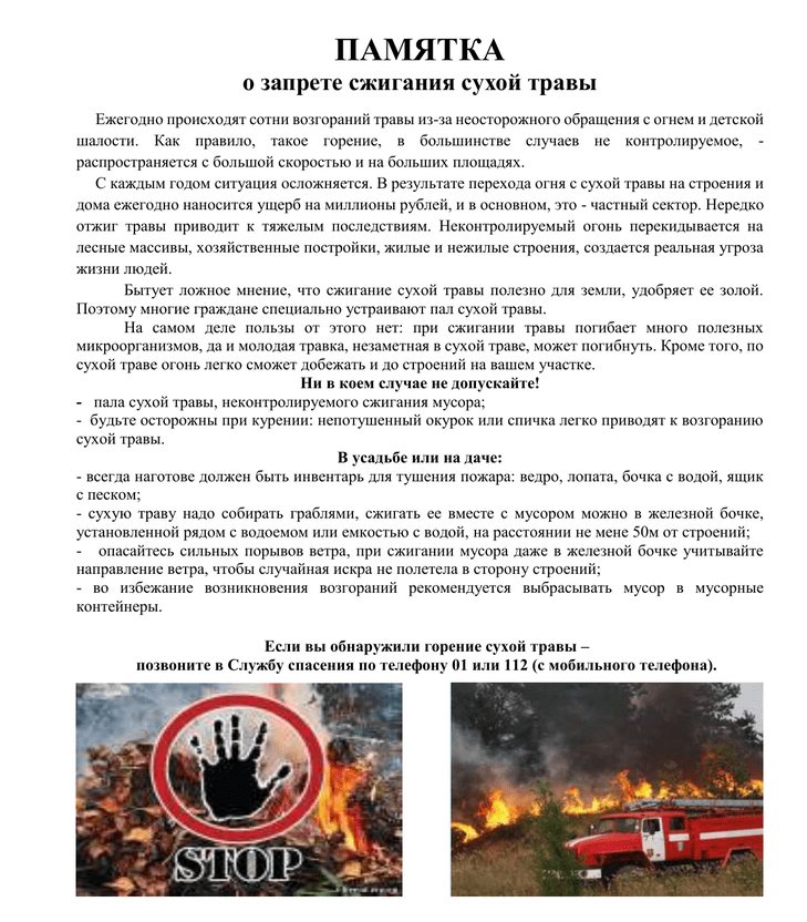 Пожарная безопасность.