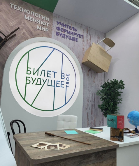 Билет в будущее. Профориентация.